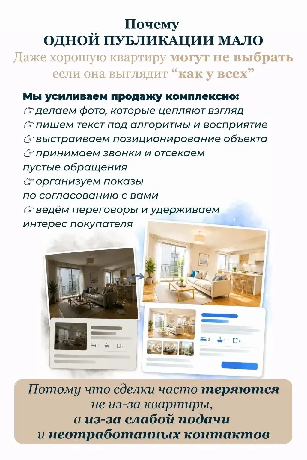 Почему квартира хорошая, а покупателя всё нет? 👀  Вы выкладываете объявление. Первые дни звонки, про