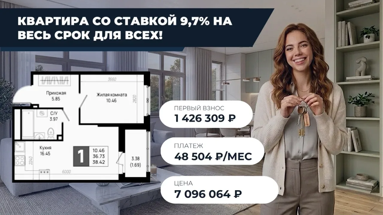 Это самая низкая ставка 9,7% на весь срок для всех!🤌🏻   Наконец-то вам не нужно ждать снижения ключе