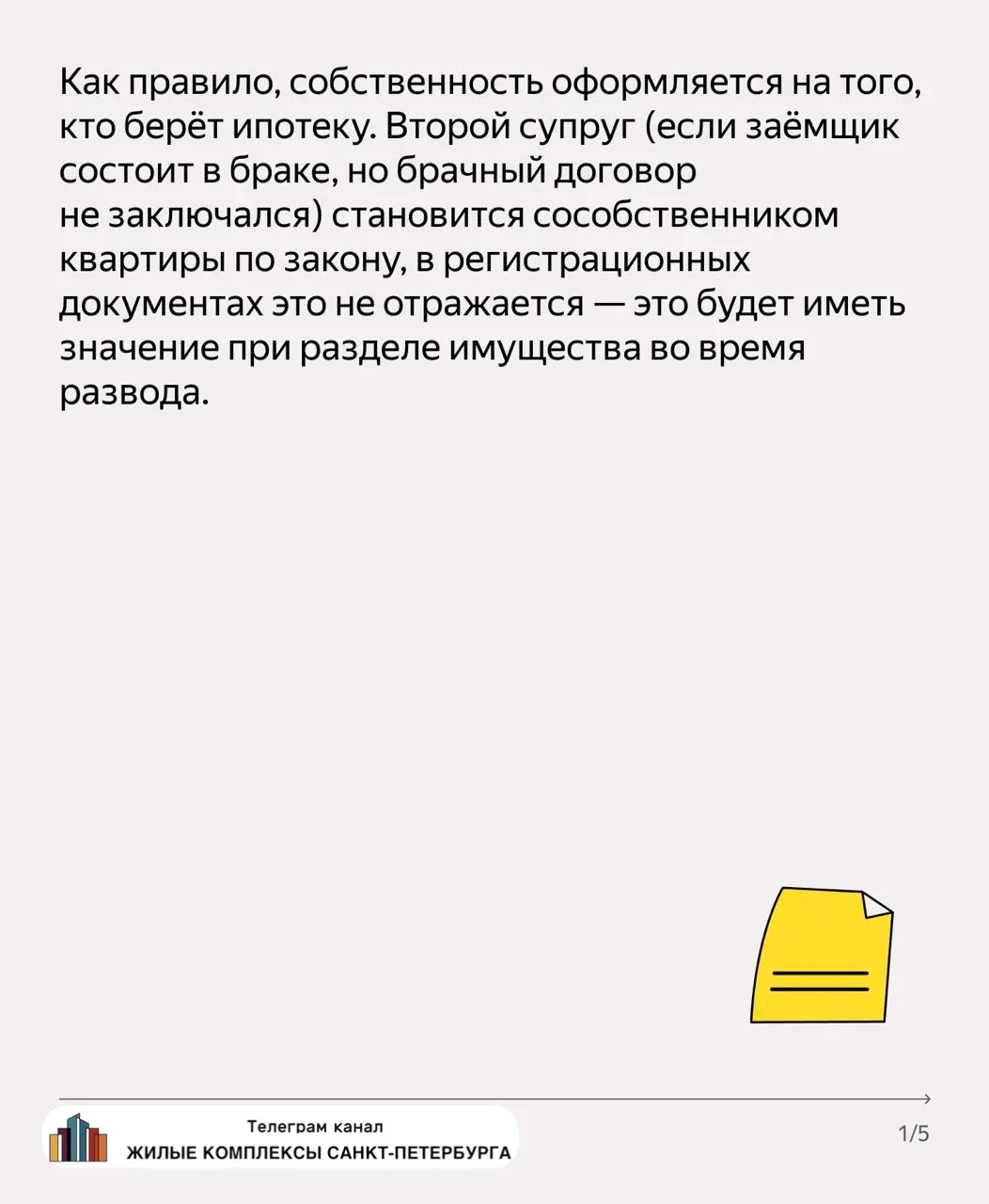 💸Кто за ипотеку платит, того имя в бумажках и стоит. Или нет?  💸  🔴Разбираемся, как оформляется пр