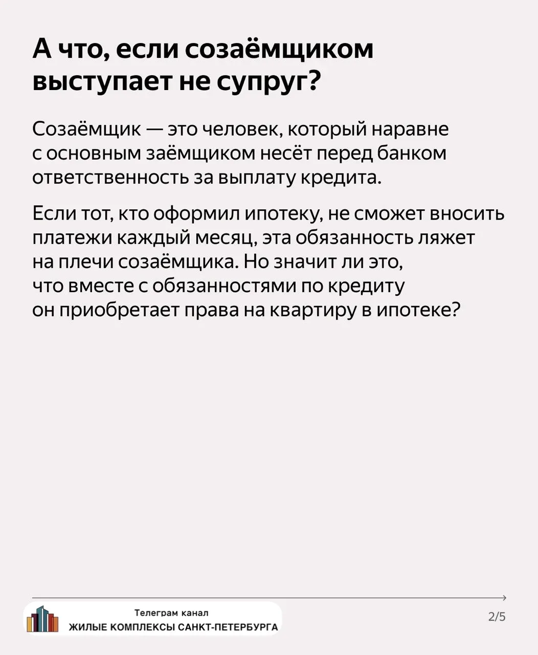 💸Кто за ипотеку платит, того имя в бумажках и стоит. Или нет?  💸  🔴Разбираемся, как оформляется пр