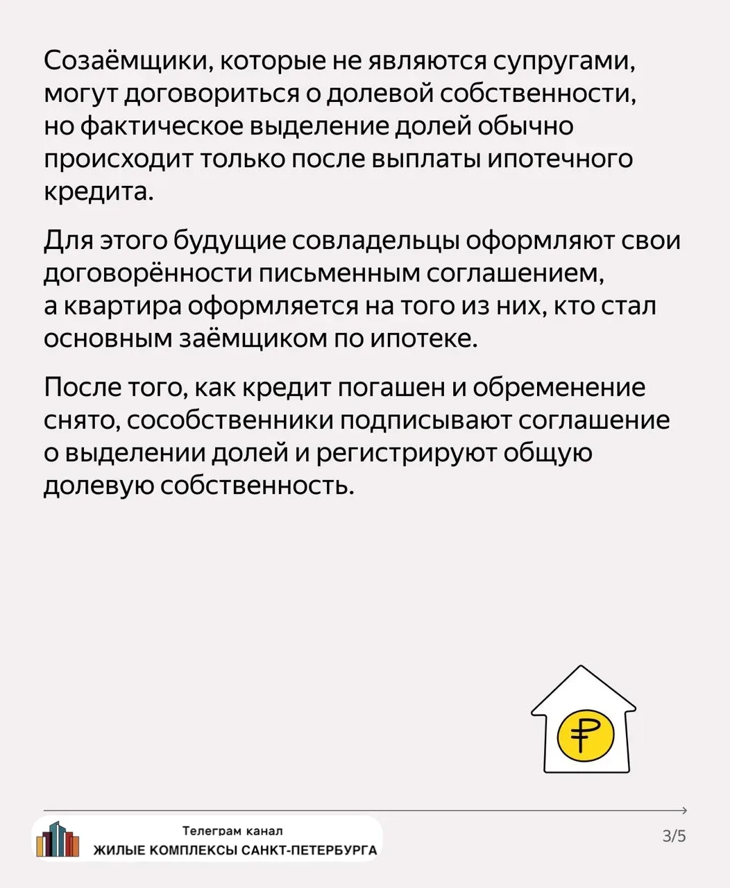 💸Кто за ипотеку платит, того имя в бумажках и стоит. Или нет?  💸  🔴Разбираемся, как оформляется пр