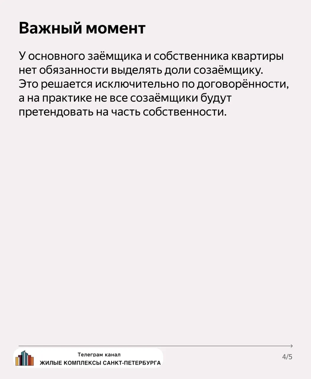 💸Кто за ипотеку платит, того имя в бумажках и стоит. Или нет?  💸  🔴Разбираемся, как оформляется пр