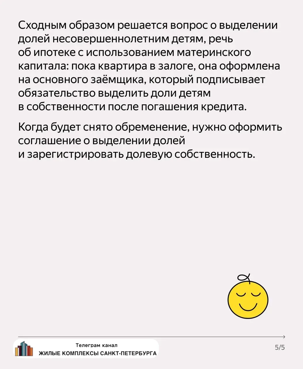 💸Кто за ипотеку платит, того имя в бумажках и стоит. Или нет?  💸  🔴Разбираемся, как оформляется пр