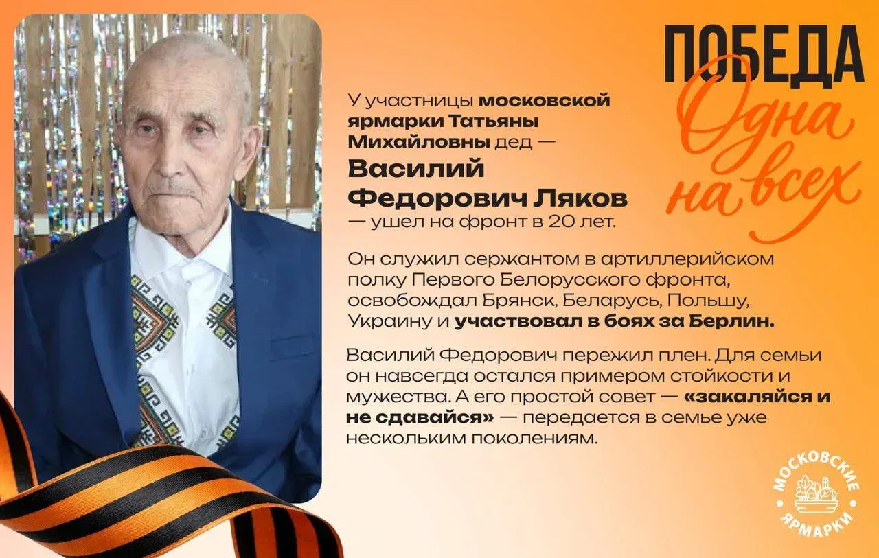 Ко Дню Победы участники московских ярмарок поделились историями своих дедов и прадедов — тех, кто пр