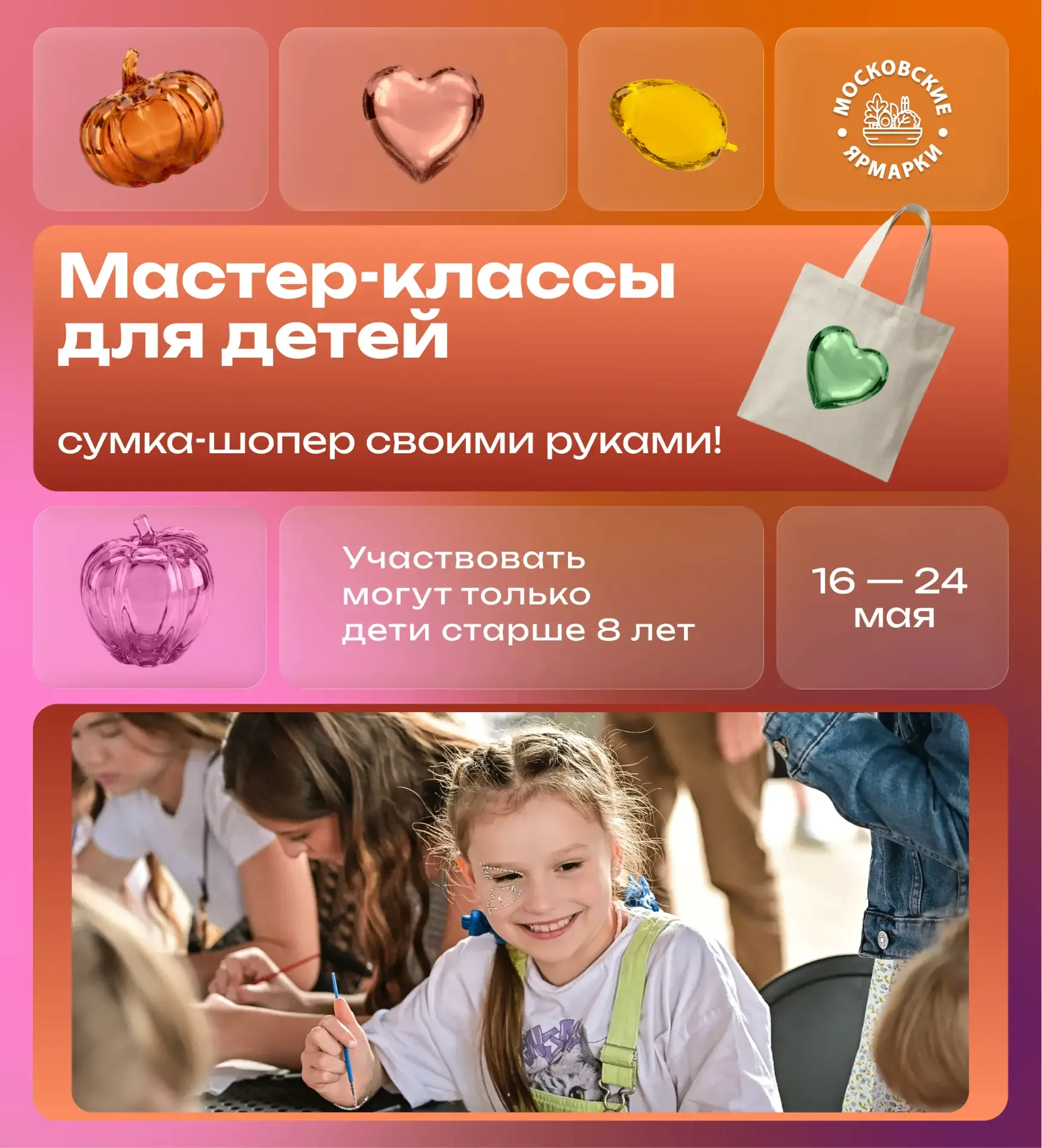 🤩 Детские мастер-классы: сумка-шопер своими руками!  Делаем яркую летнюю сумку, которую ребёнок забе
