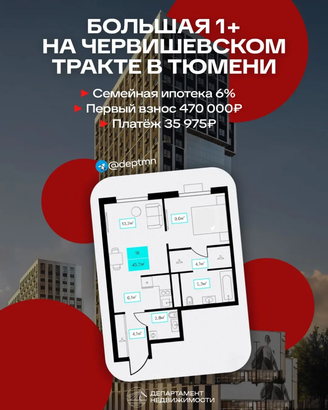 1К 45,2 м² С ПВ 470 000₽😱  Вот это поворот! Да, это не шутка. Застройщик снизил первый взнос и дал в