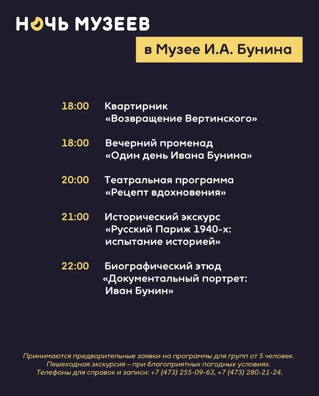 Ночь музеев в Литературном музее  🗓 Дата: #16мая   с 18:00 до 22-00 📍 Место: площадки Литературного 