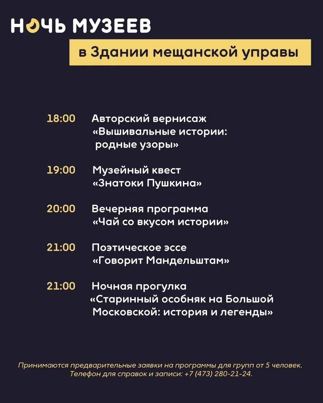 Ночь музеев в Литературном музее  🗓 Дата: #16мая   с 18:00 до 22-00 📍 Место: площадки Литературного 