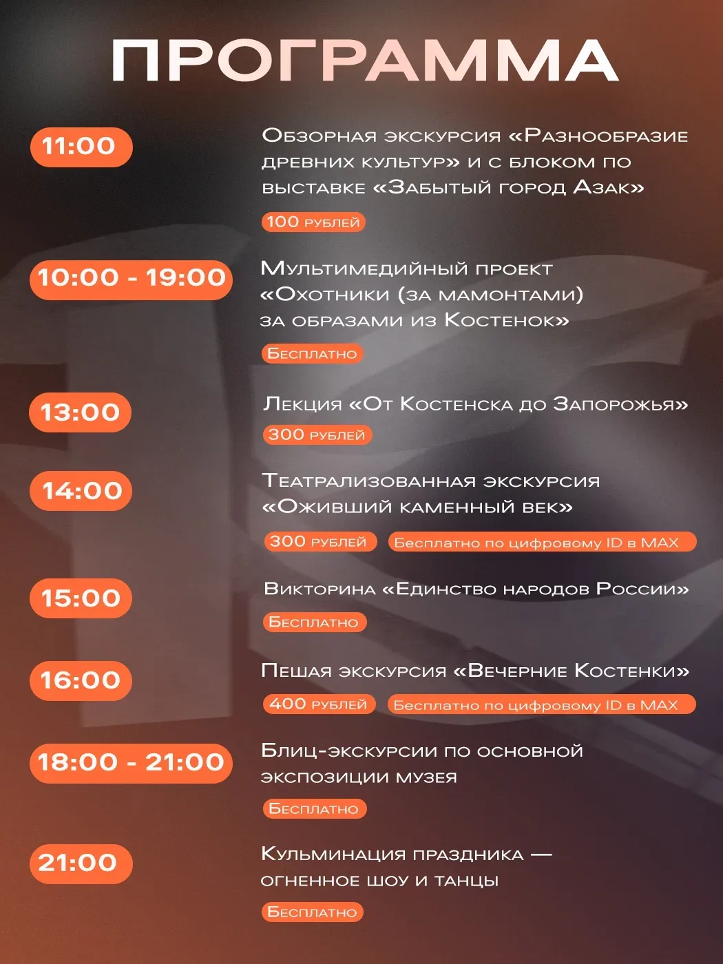 🌙 Ночь музеев в Костенках  🗓 Дата: #16мая | 🕕 Время: 18:00–21:00 📍 Место: Воронежская область, Хохол