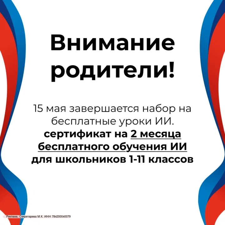 Уважаемые родители!  С 1 по 15 мая мы открываем возможность для вашего ребенка (7-17 лет) стать одни