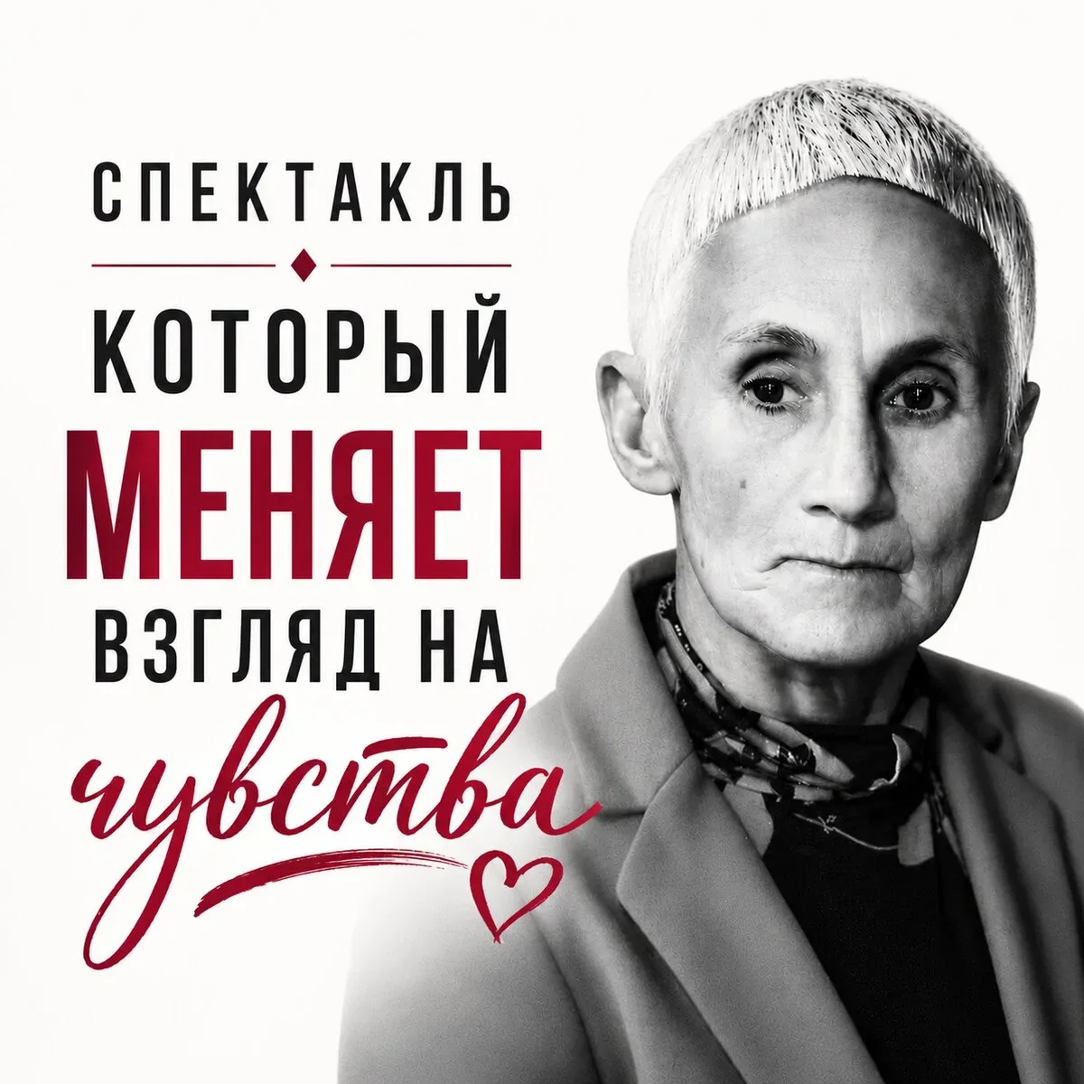 Роза Хайруллина в Воронеже 23 мая на сцене ВКЗ  ✨ Премьера спектакля "Однажды" в Воронеже!  Драматич