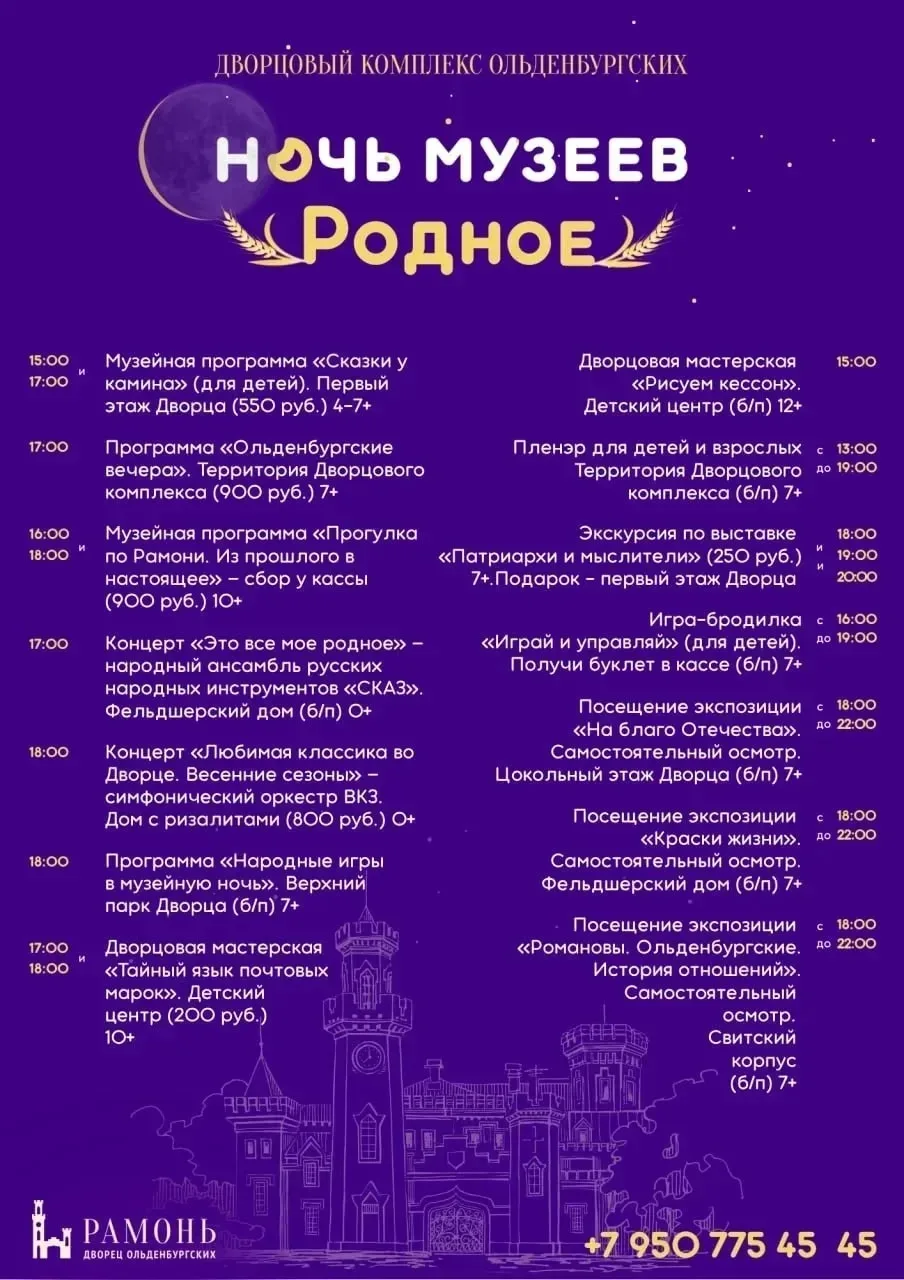 Акция «Ночь музеев» во Дворцовом комплексе Ольденбургских  🗓 Дата: #16мая  с 15:00 до 22:00 📍 Место: