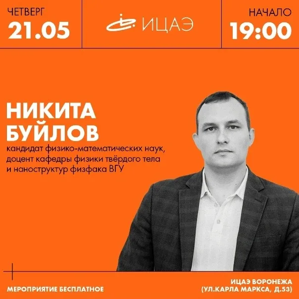 Ток-шоу «Что пошло не так»  🗓 Дата: #21мая | 🕖 Время: 19:00   📍 Место: Воронеж, ул. Карла Маркса, 53
