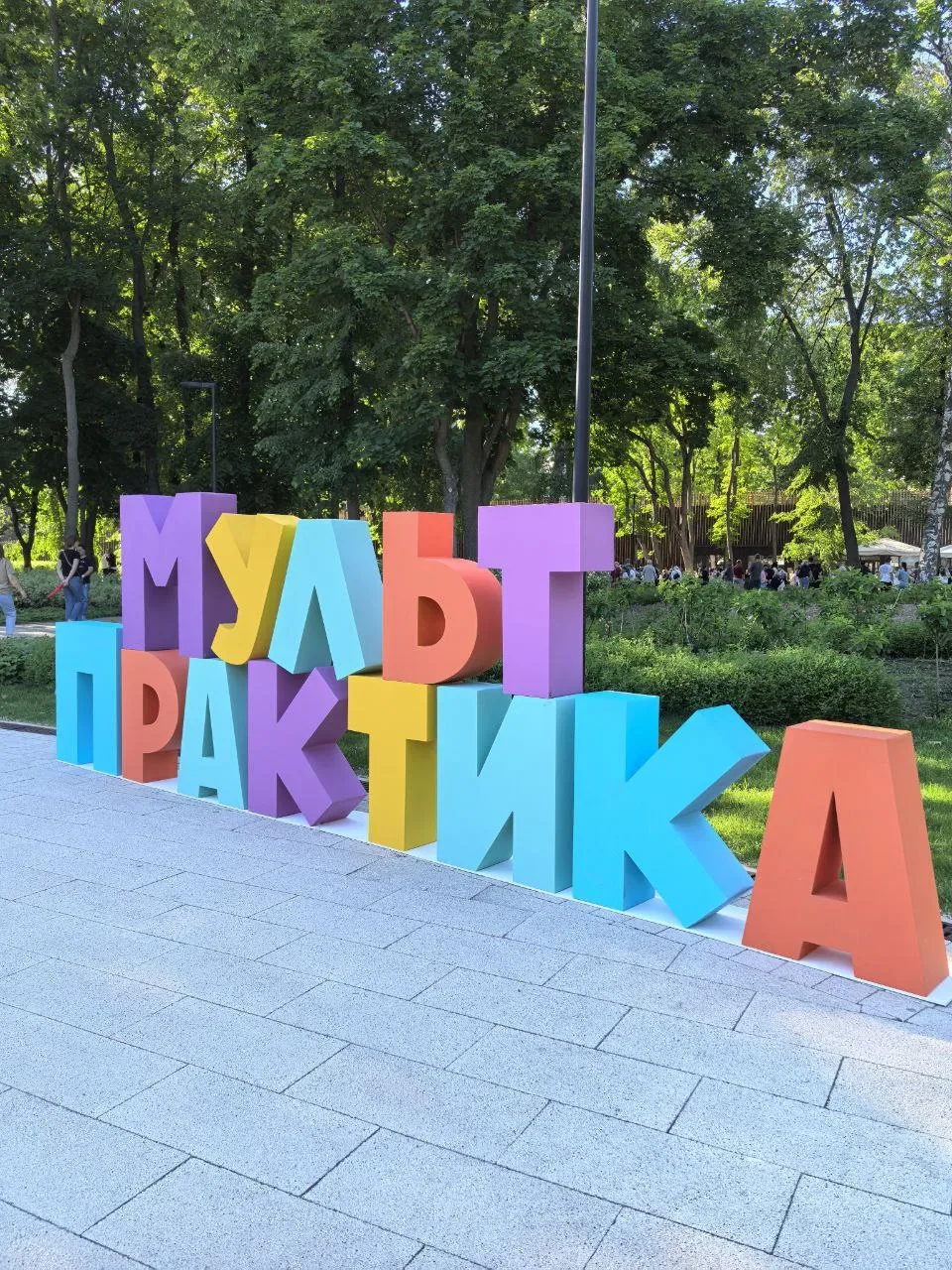Показ мультфильмов под открытым небом в парке «Танаис»  🗓 Дата: #15мая | 🕖 Время: 19:00–21:00   📍 Ме
