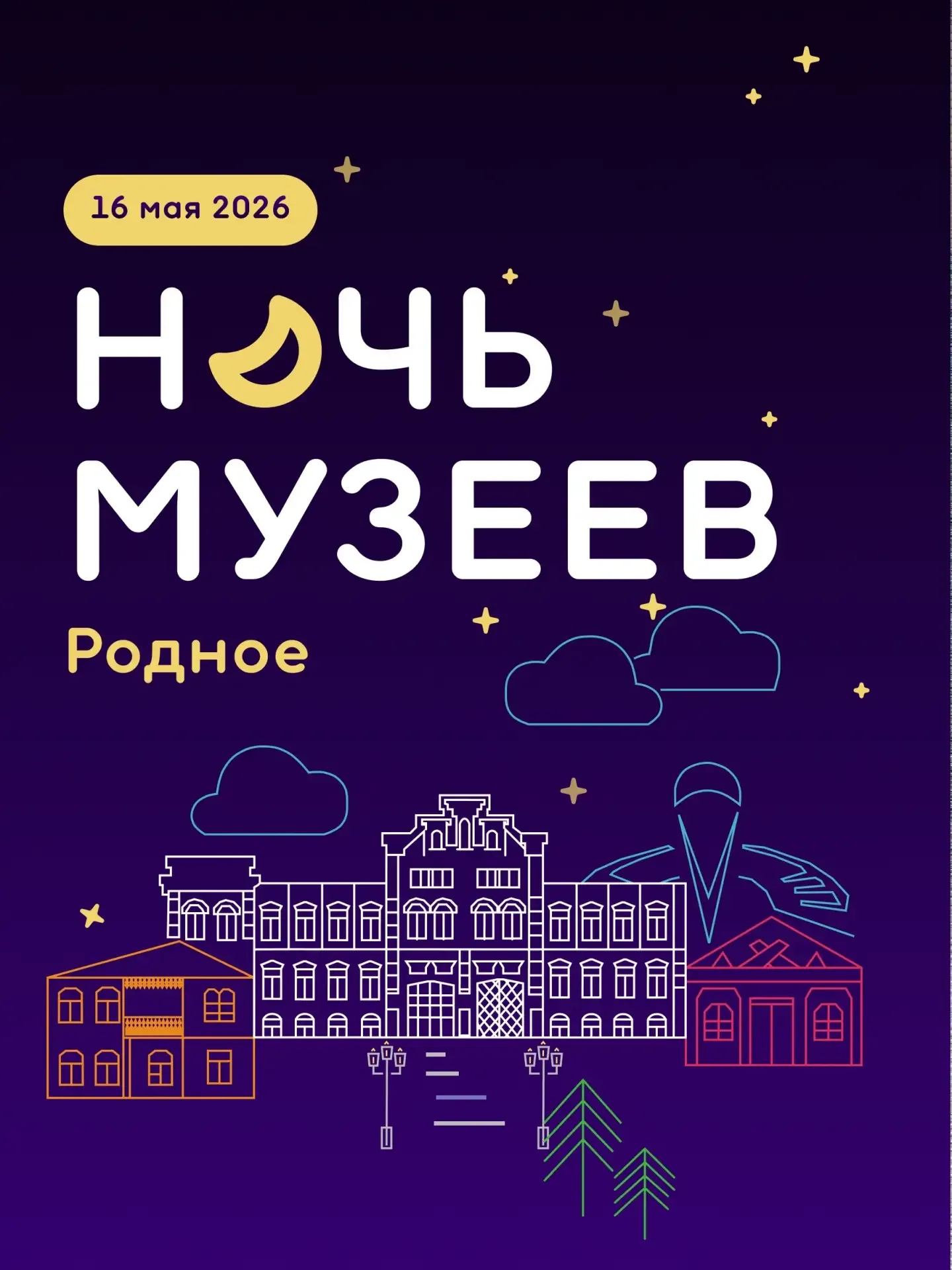 Ночь музеев в краеведческом музее  🗓 Дата: #16мая | 🕖 Время: 16:00–00:00   📍 Место: Воронежский обла
