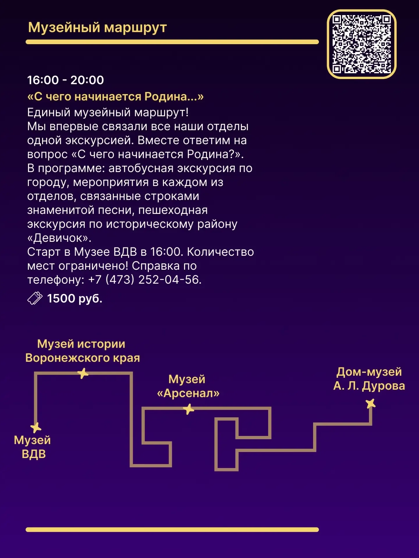 Ночь музеев в краеведческом музее  🗓 Дата: #16мая | 🕖 Время: 16:00–00:00   📍 Место: Воронежский обла