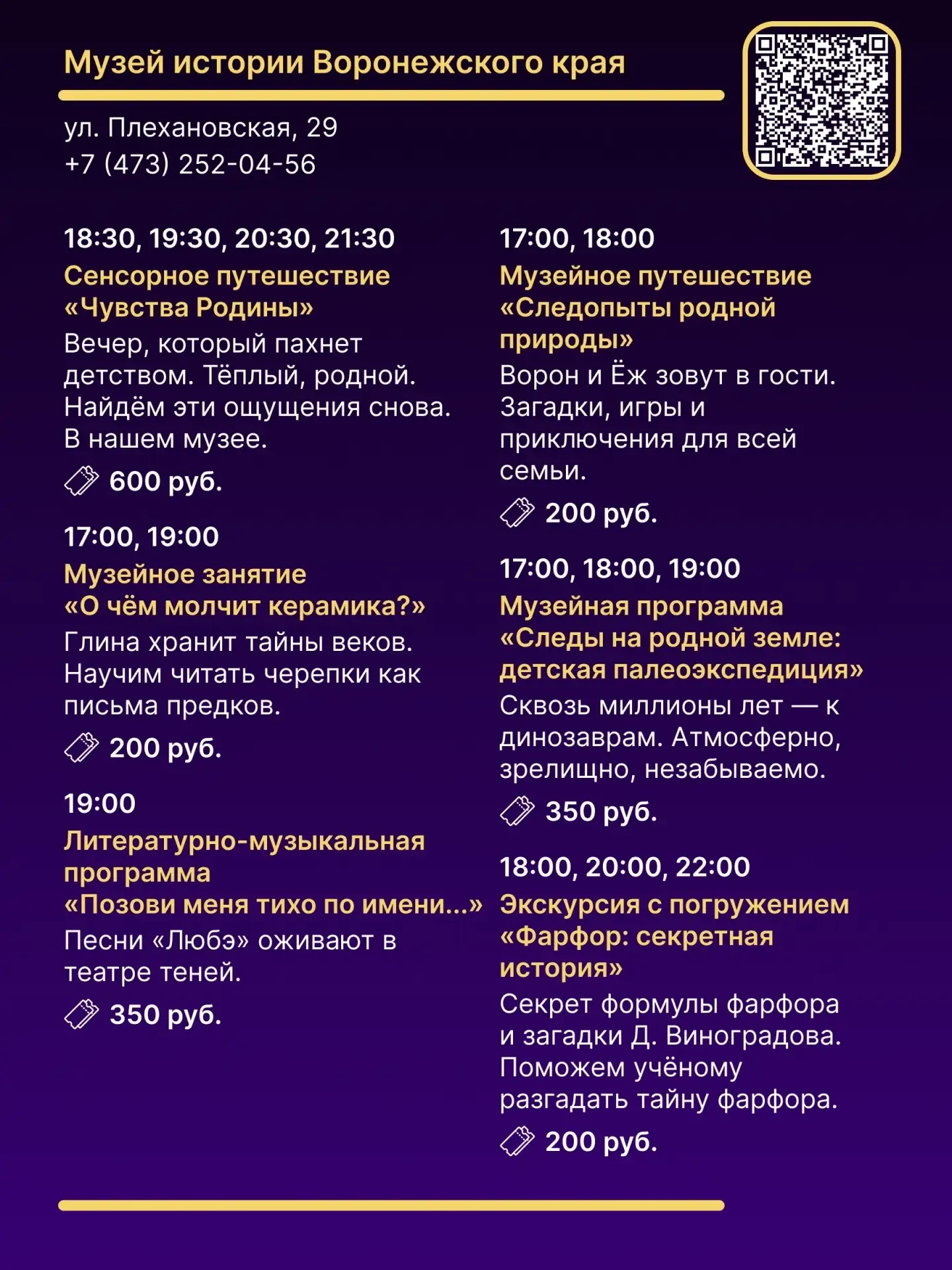 Ночь музеев в краеведческом музее  🗓 Дата: #16мая | 🕖 Время: 16:00–00:00   📍 Место: Воронежский обла