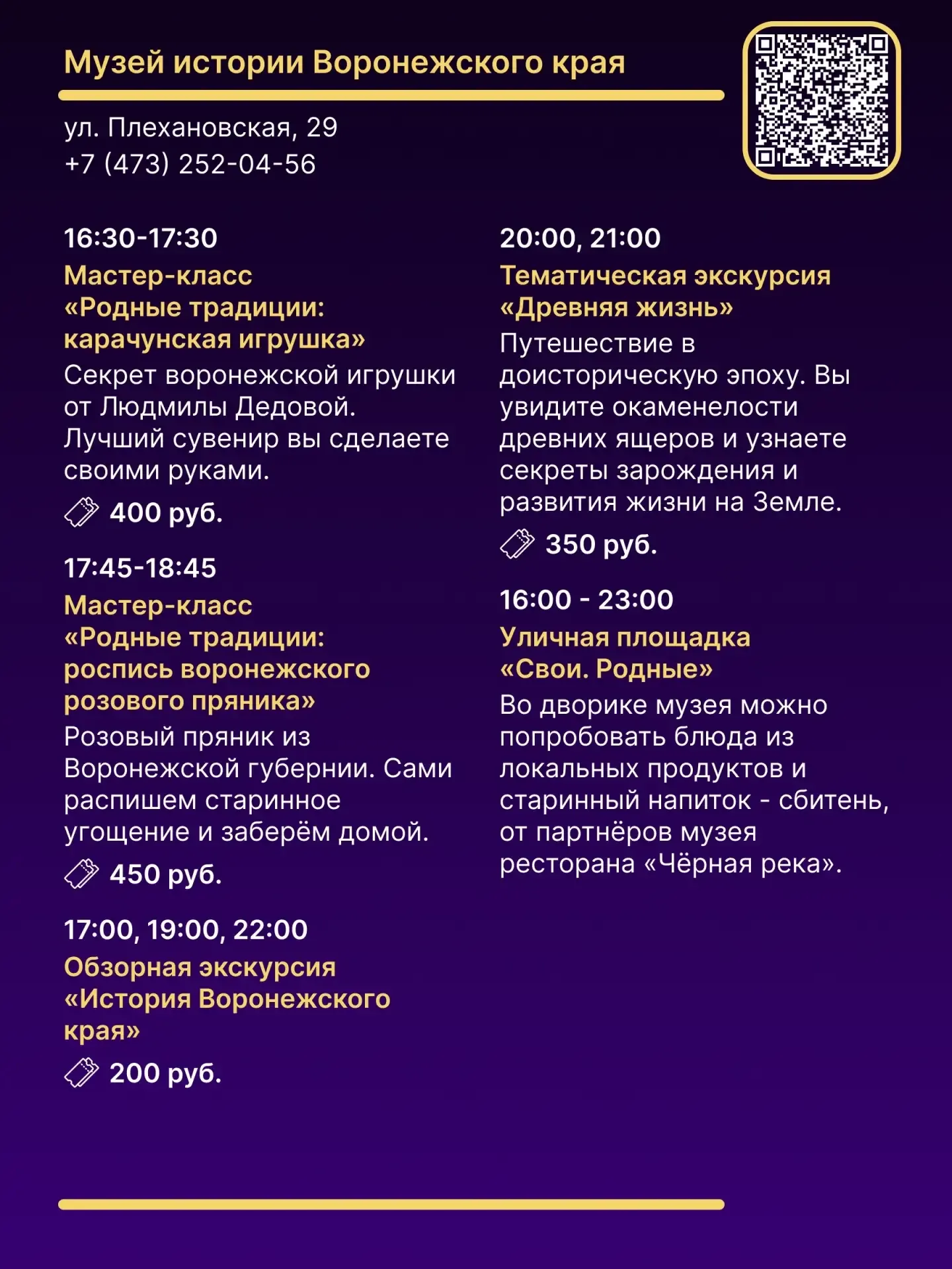 Ночь музеев в краеведческом музее  🗓 Дата: #16мая | 🕖 Время: 16:00–00:00   📍 Место: Воронежский обла