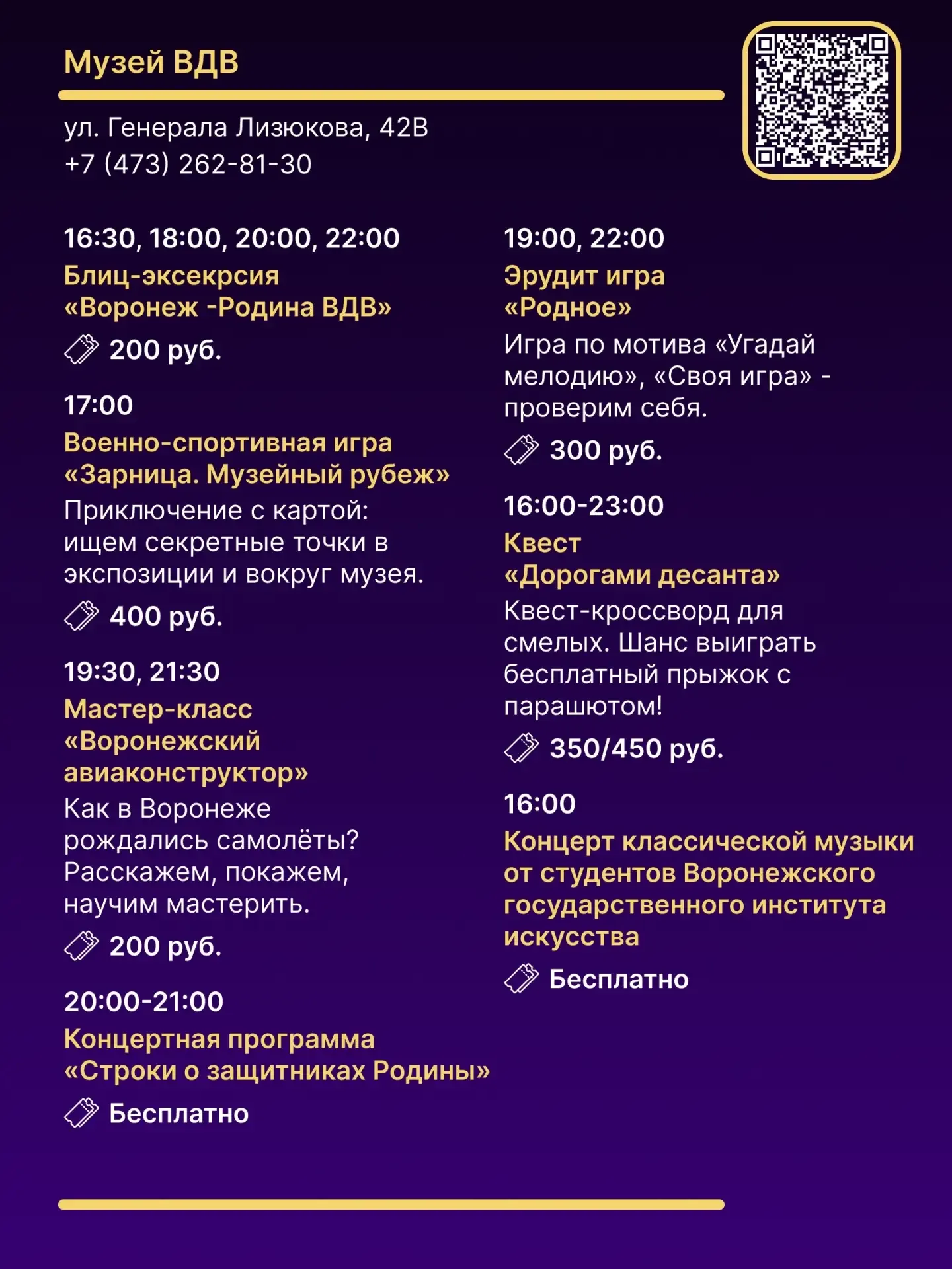 Ночь музеев в краеведческом музее  🗓 Дата: #16мая | 🕖 Время: 16:00–00:00   📍 Место: Воронежский обла