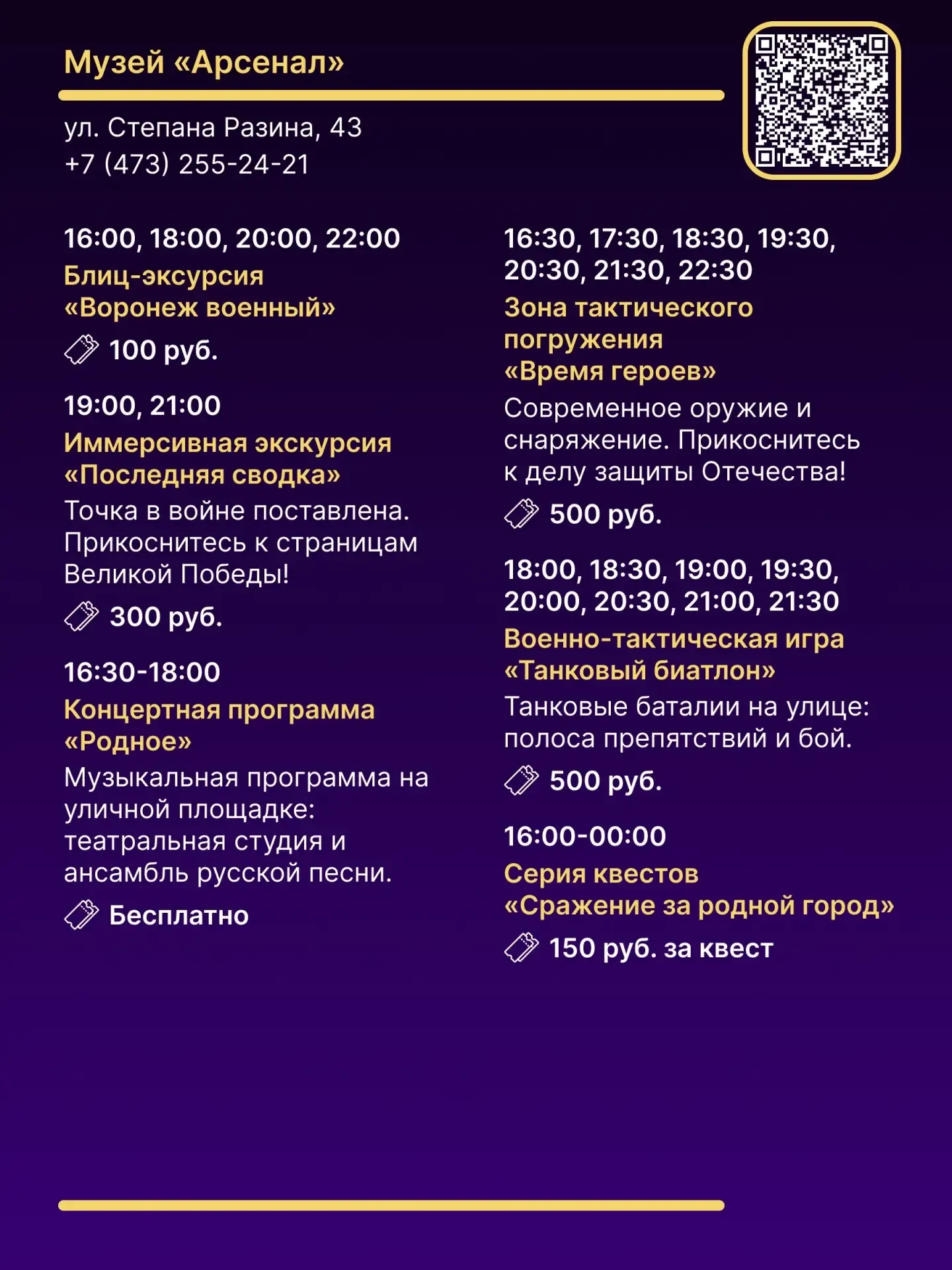 Ночь музеев в краеведческом музее  🗓 Дата: #16мая | 🕖 Время: 16:00–00:00   📍 Место: Воронежский обла