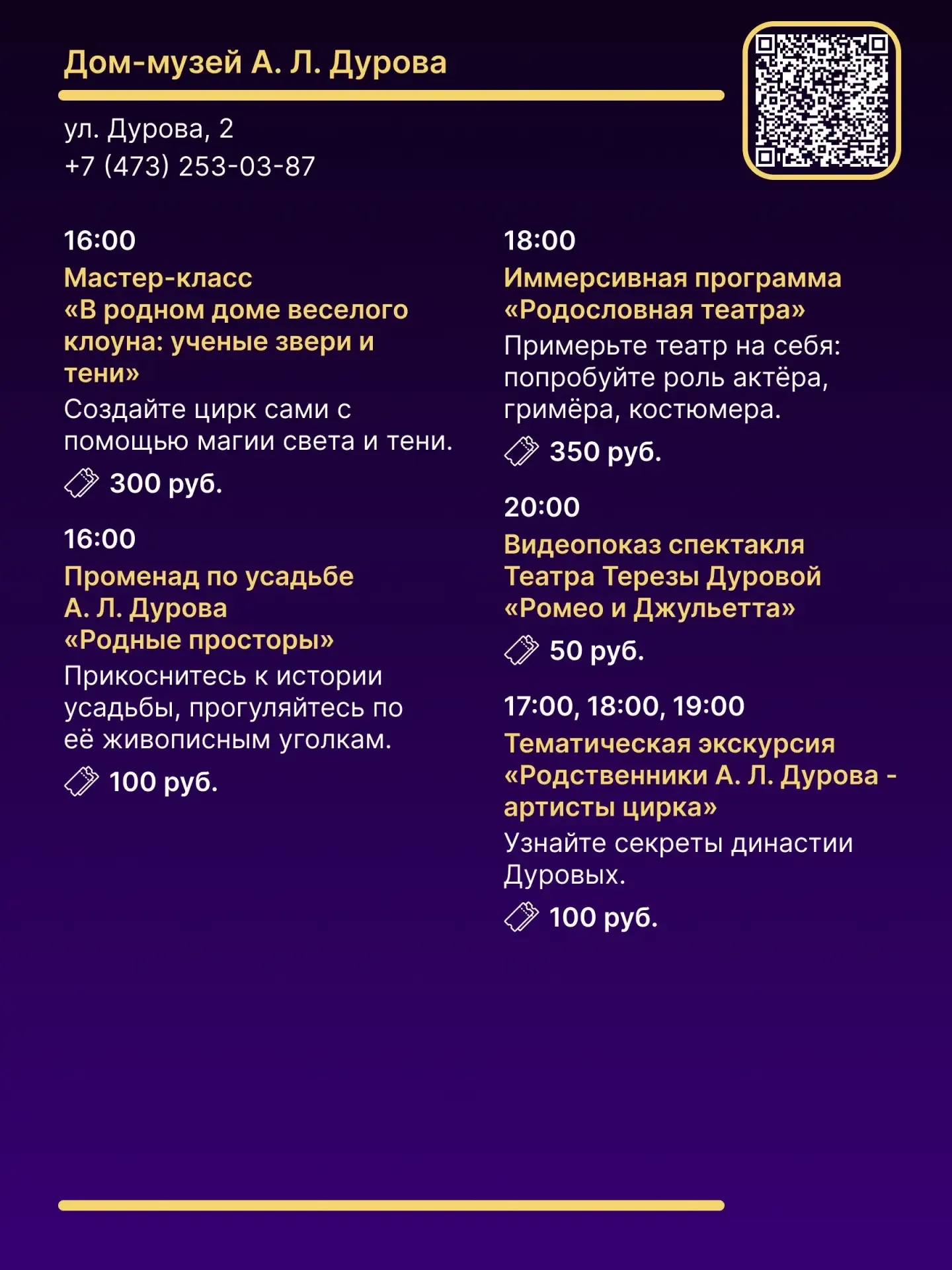 Ночь музеев в краеведческом музее  🗓 Дата: #16мая | 🕖 Время: 16:00–00:00   📍 Место: Воронежский обла