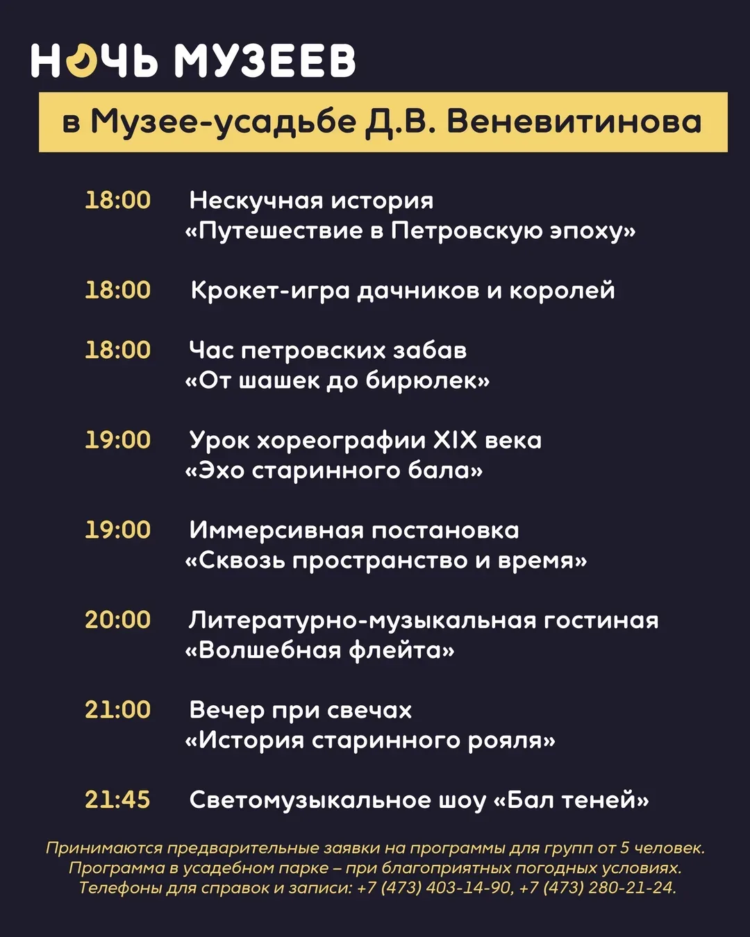 Ночь музеев в Литературном музее  🗓 Дата: #16мая   📍 Место: площадки Литературного музея  Всероссийс