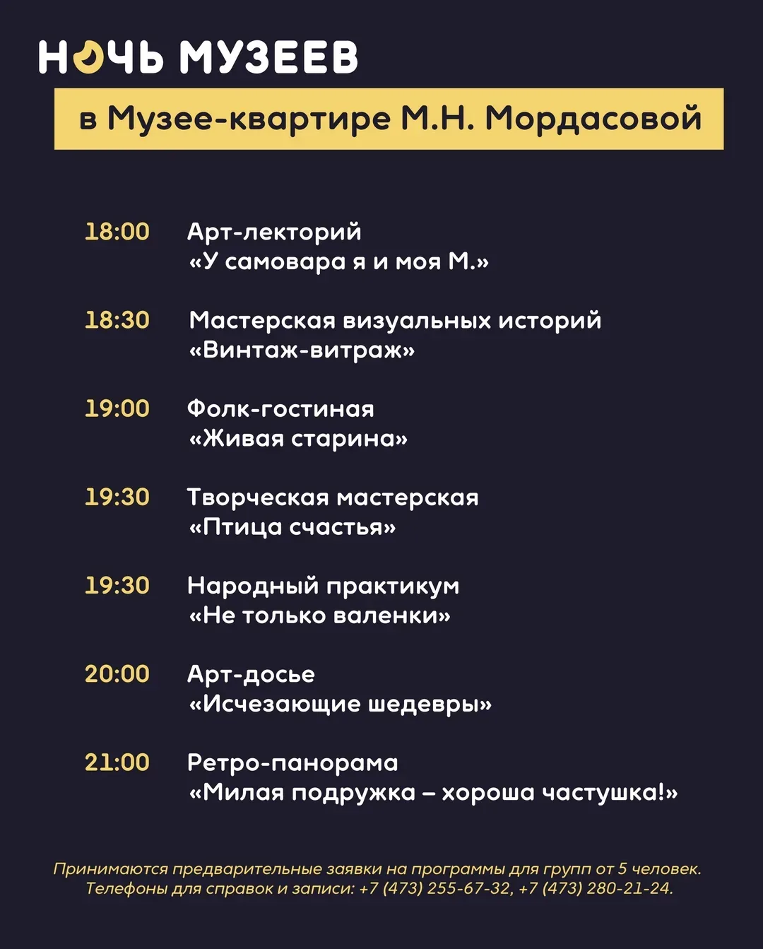 Ночь музеев в Литературном музее  🗓 Дата: #16мая   📍 Место: площадки Литературного музея  Всероссийс