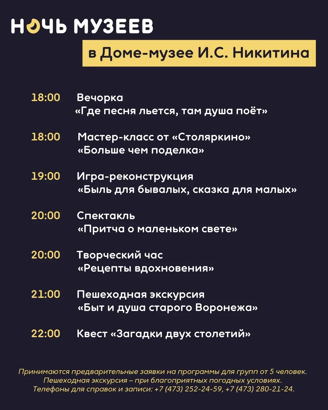 Ночь музеев в Литературном музее  🗓 Дата: #16мая   📍 Место: площадки Литературного музея  Всероссийс