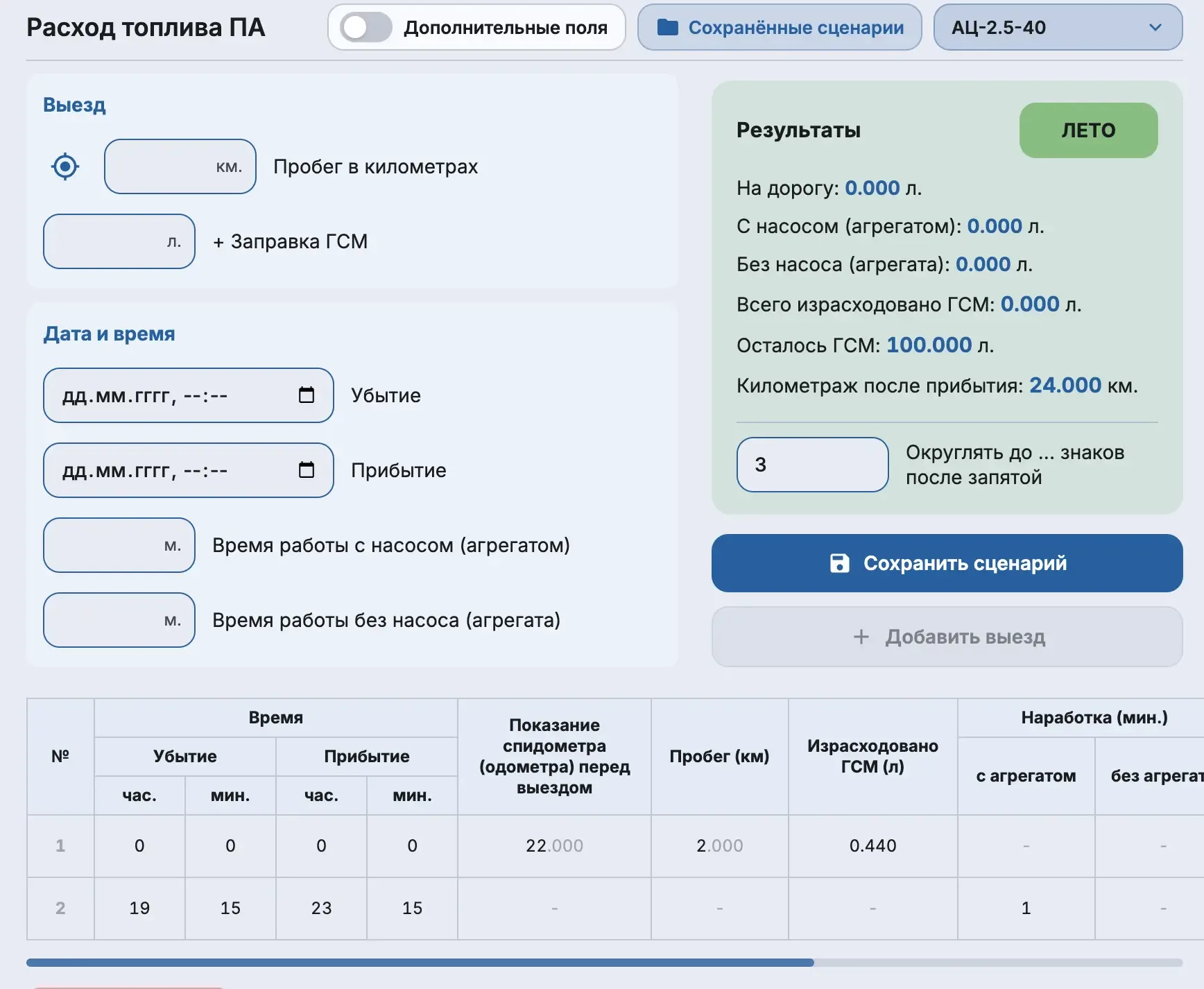 🔥 В «Расход топлива ПА» на сайте добавил таблицу, в соответствии с 737 приказом, для удобства расчет