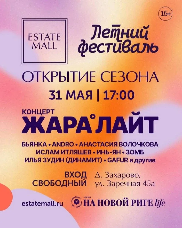 Бесплатный концерт Бьянки, ANDRO и других   Ко Дню защиты детей Estate Mall состоится большой фестив