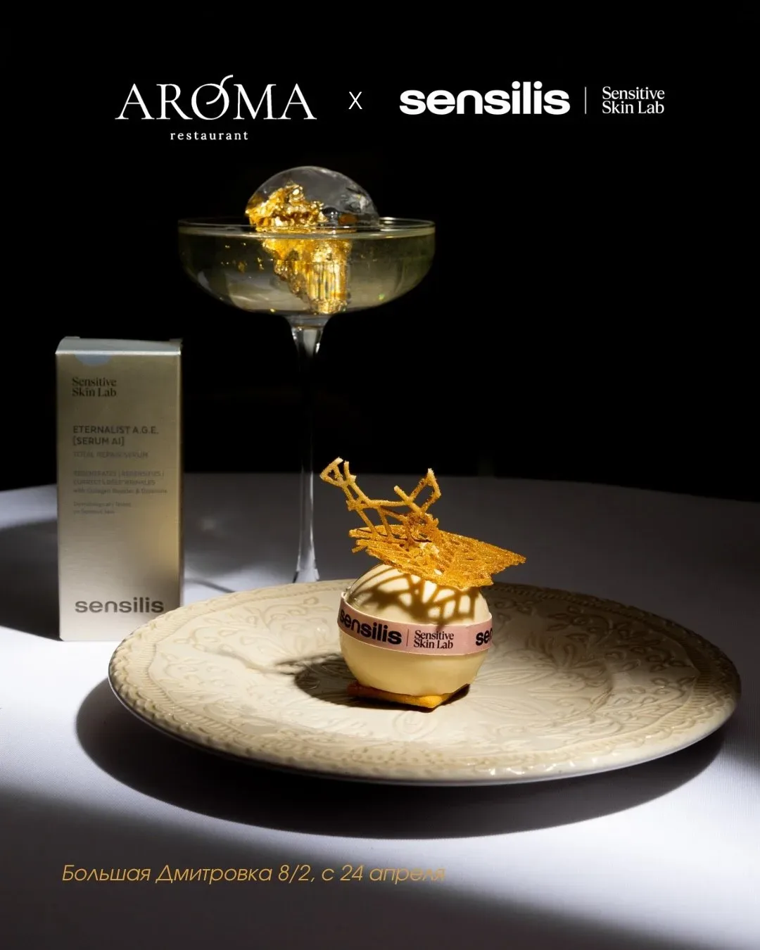 Косметика в подарок при заказе сета   В ресторане Aroma проходит коллаборация с испанским брендом ко
