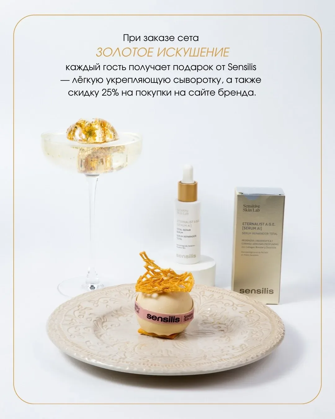Косметика в подарок при заказе сета   В ресторане Aroma проходит коллаборация с испанским брендом ко