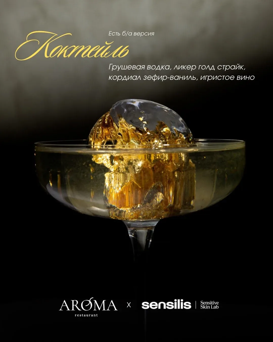 Косметика в подарок при заказе сета   В ресторане Aroma проходит коллаборация с испанским брендом ко