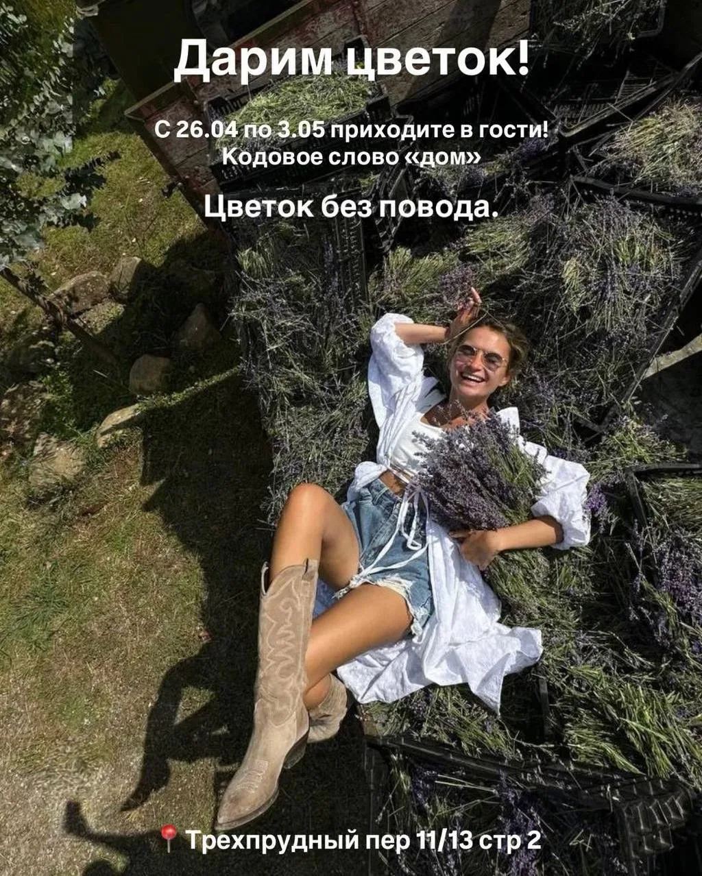 Цветы всем девушкам бесплатно  Если будете гулять в районе Патриарших прудов, обязательно заходите в