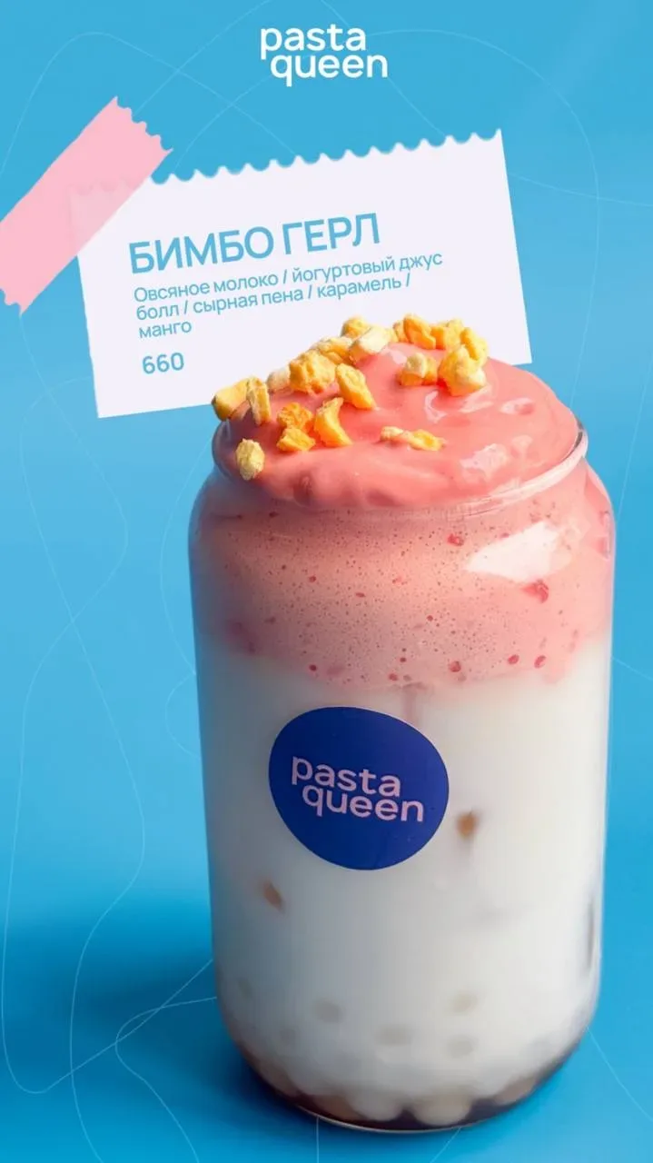 Дофаминовые напитки в Pasta Queen  В ресторане запустили новые освежающие напитки с необычными назва