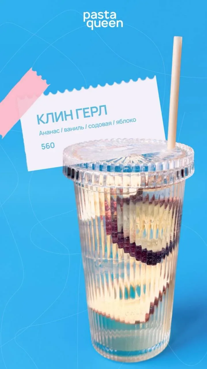 Дофаминовые напитки в Pasta Queen  В ресторане запустили новые освежающие напитки с необычными назва