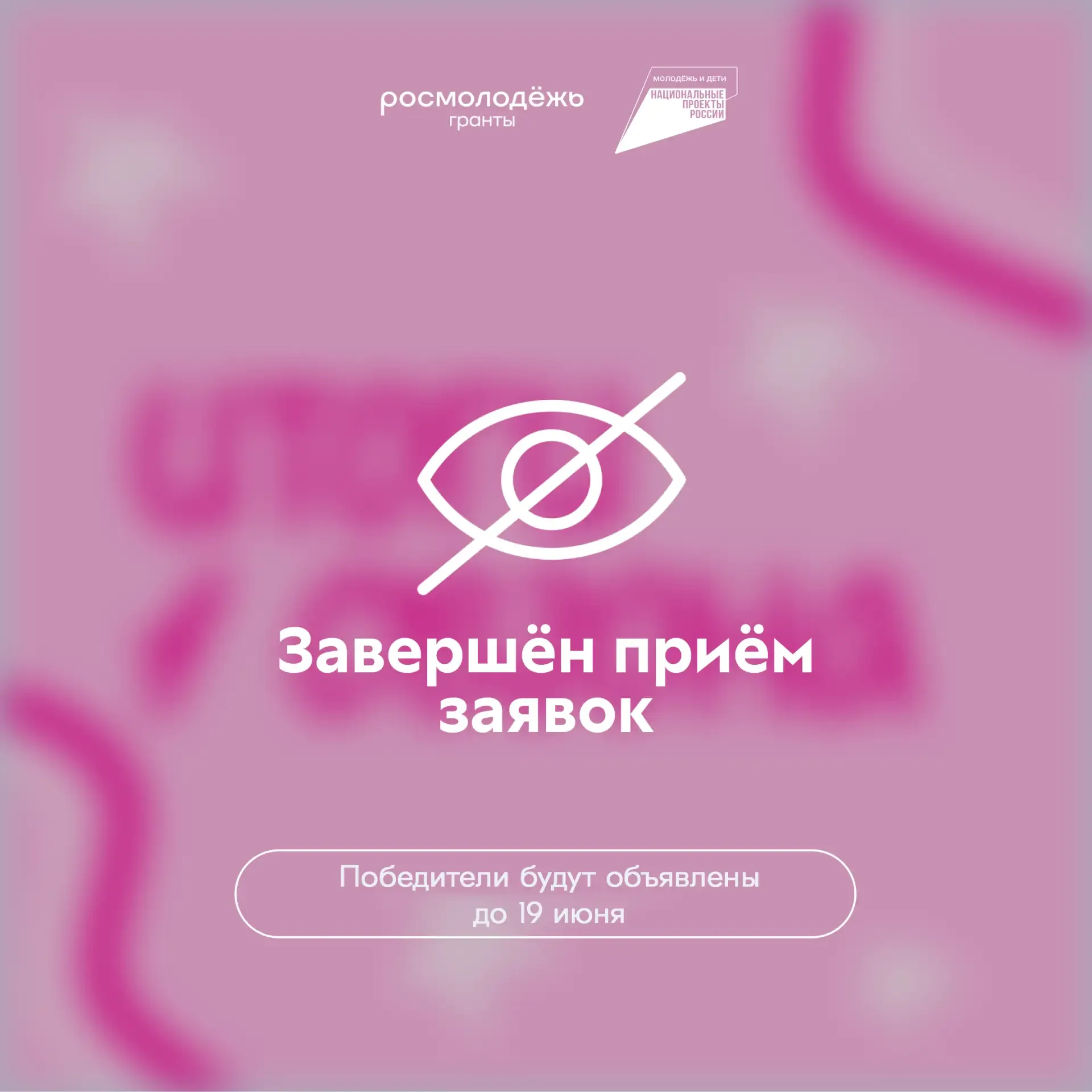 Почти 17 тысяч инициатив, создающих новые возможности  Завершился приём заявок на конкурс Росмолодёж