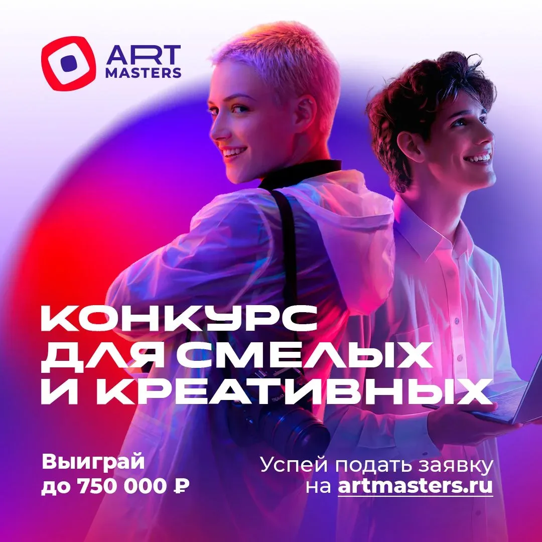 Слышишь? Это АртМастерс зовёт!  Создаёшь проект в одной из 20 творческих компетенций — от веб-дизайн