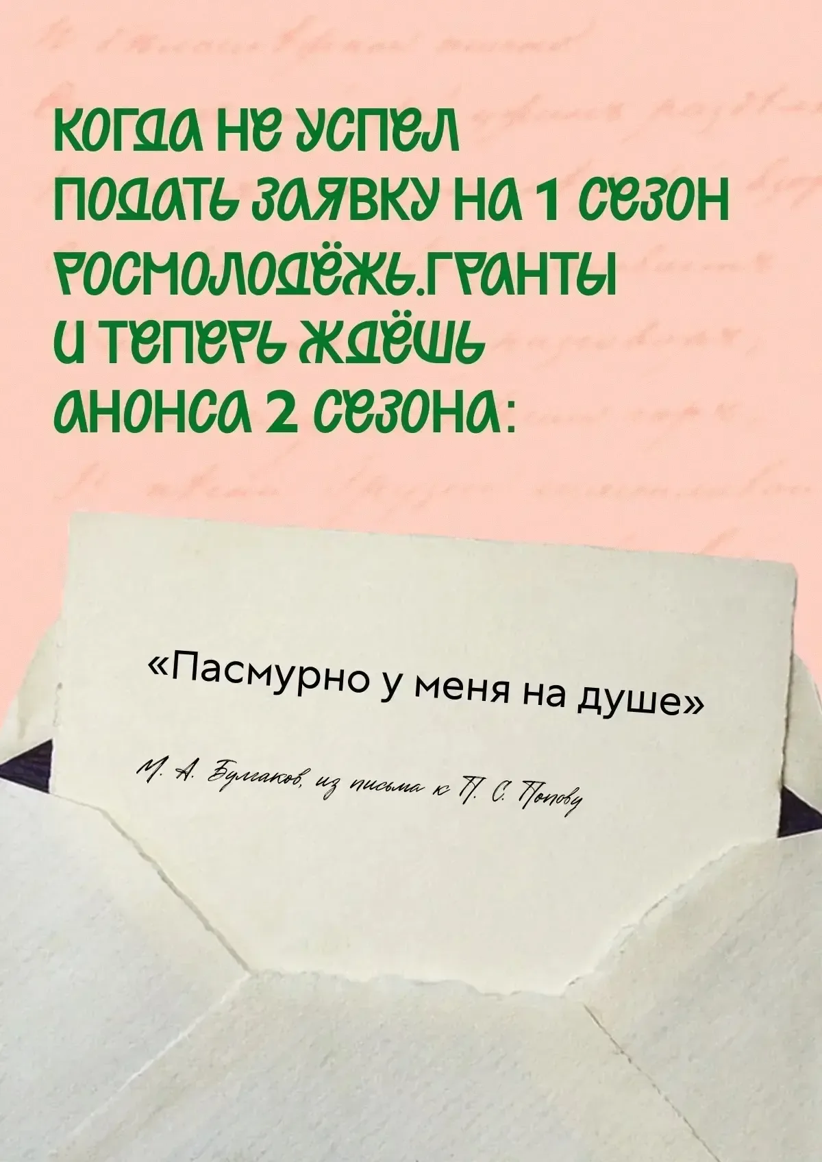 Да почему, в конце концов, каждому своему действию я должен придумывать предлог?  Сказал Михаил Булг