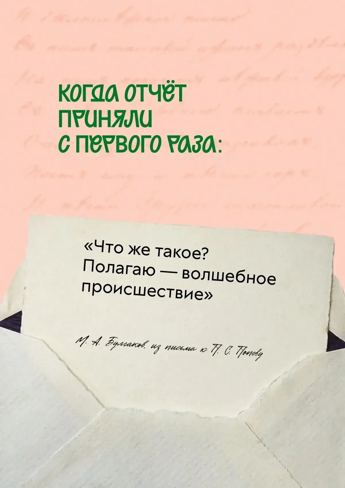 Да почему, в конце концов, каждому своему действию я должен придумывать предлог?  Сказал Михаил Булг