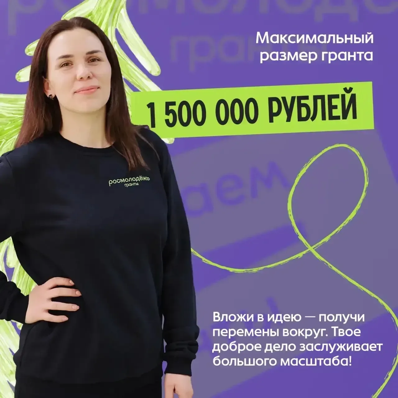 Маршрут построен: следующая остановка — «Добрино»  Открыт приём заявок на конкурс Росмолодёжь.Гранты