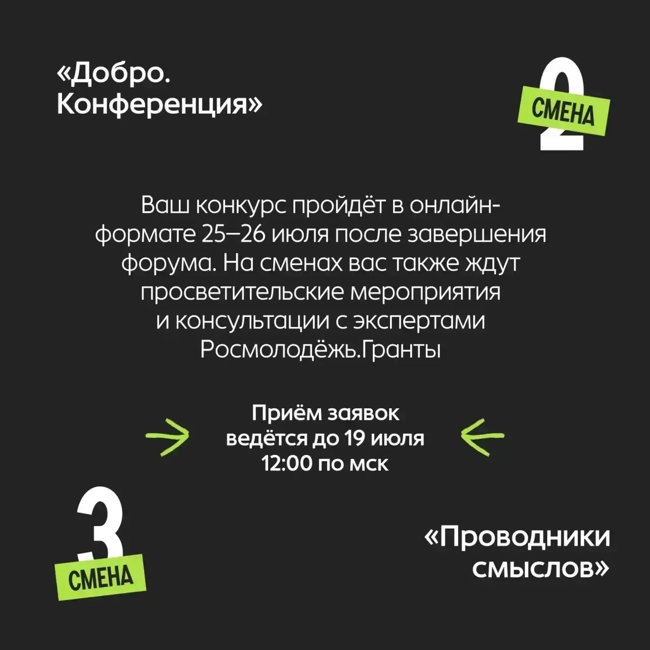 Маршрут построен: следующая остановка — «Добрино»  Открыт приём заявок на конкурс Росмолодёжь.Гранты