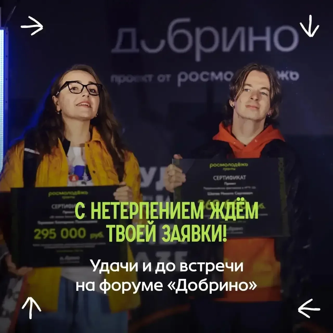 Маршрут построен: следующая остановка — «Добрино»  Открыт приём заявок на конкурс Росмолодёжь.Гранты