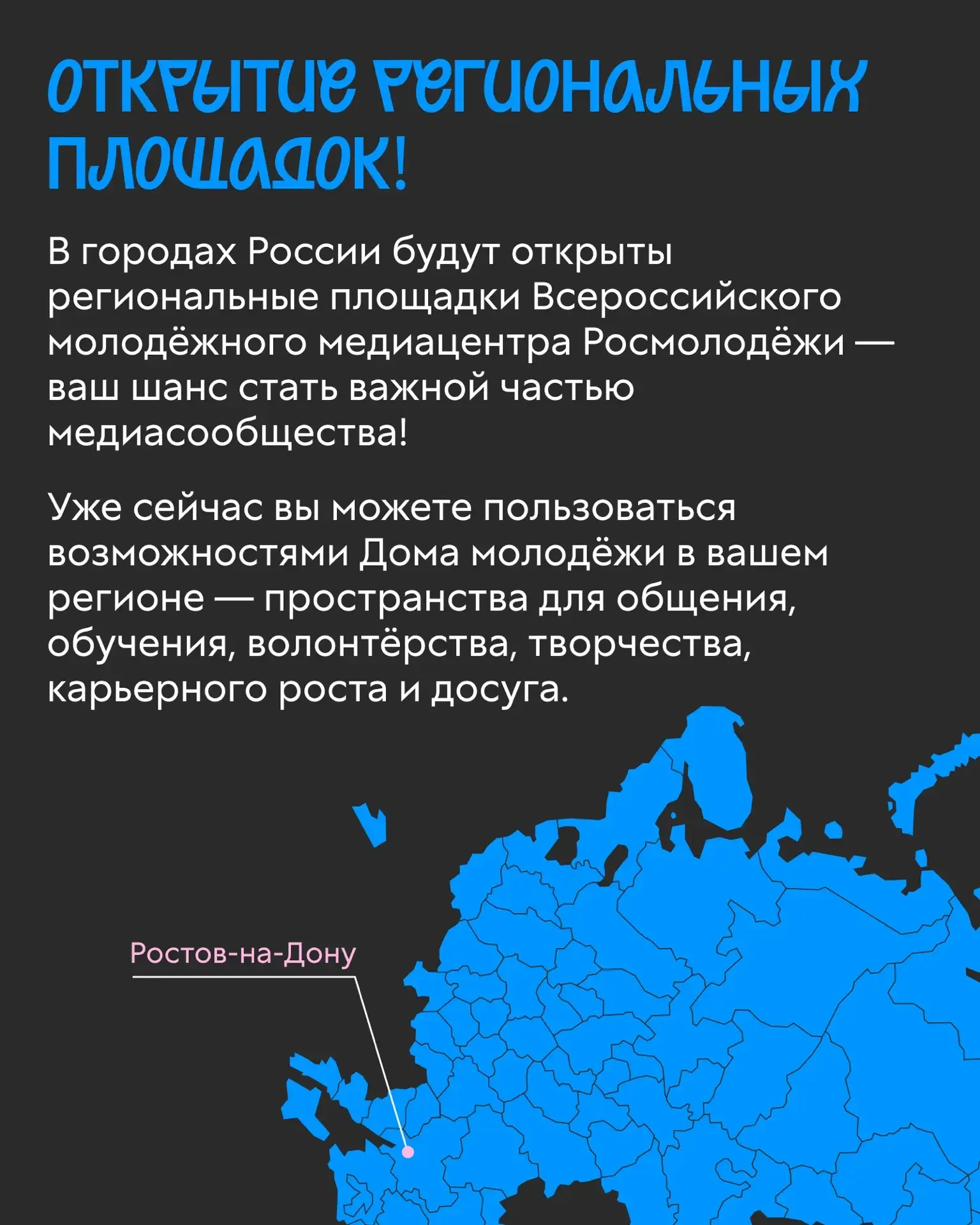 Стань частью главного сообщества молодых медиаспециалистов России!  Всероссийский молодёжный медиаце