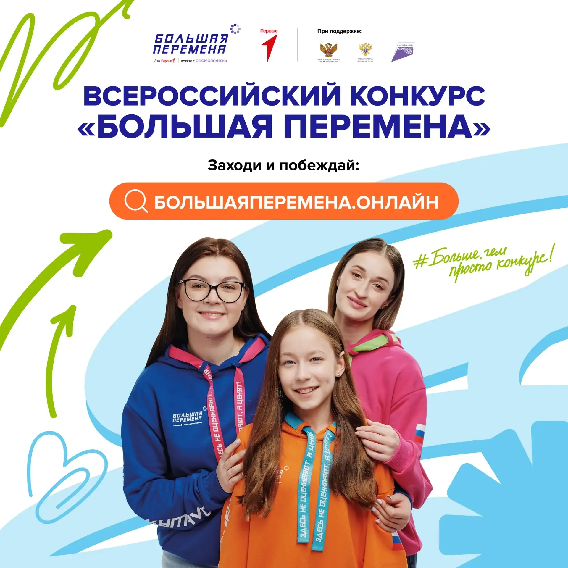 Выиграй до 1 миллиона рублей, отправляйся в Артек или получи шанс на незабываемое путешествие через 
