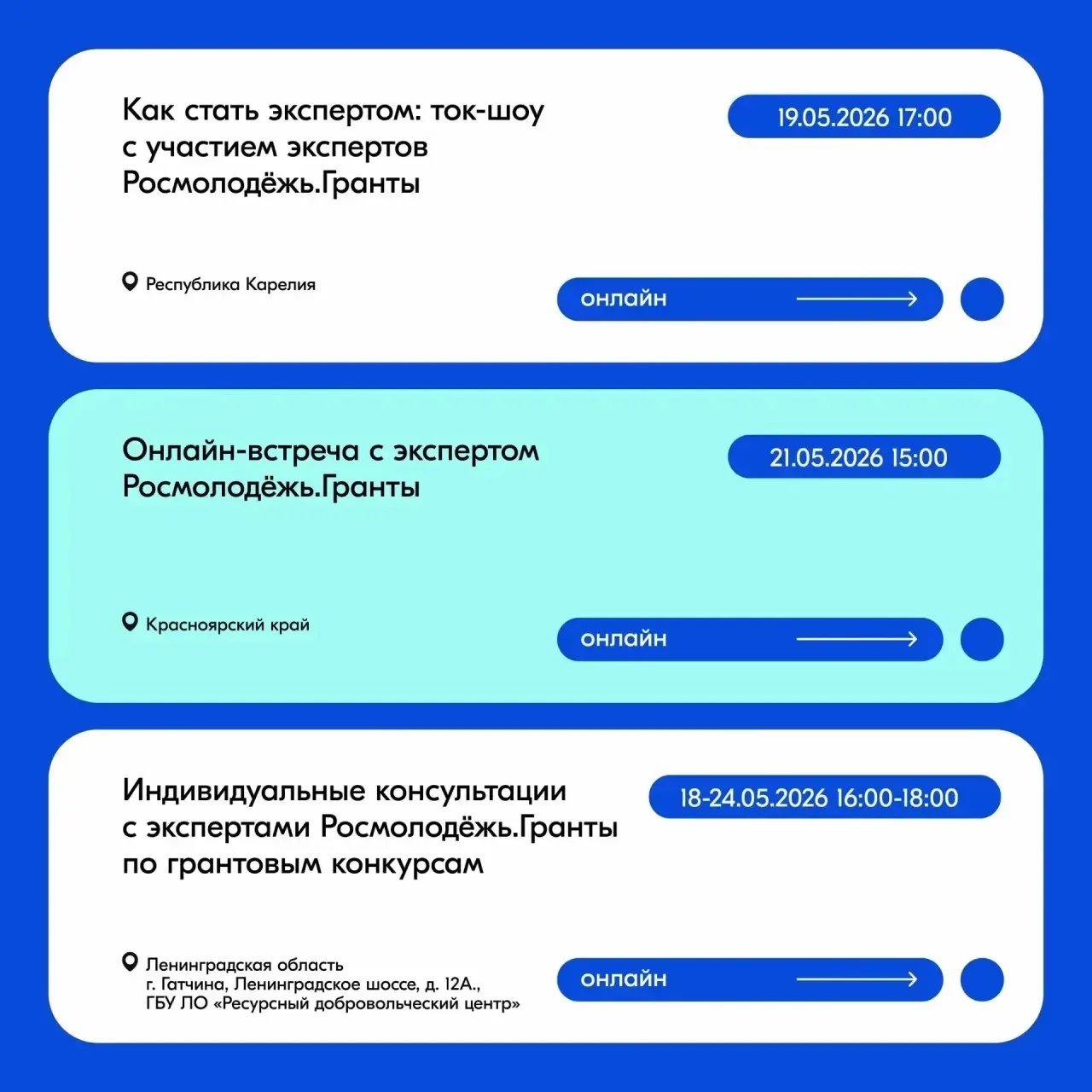 Дайджест региональных мероприятий ⬇️  ➖ В Республике Карелия 19 мая пройдёт ток-шоу «Как стать экспе