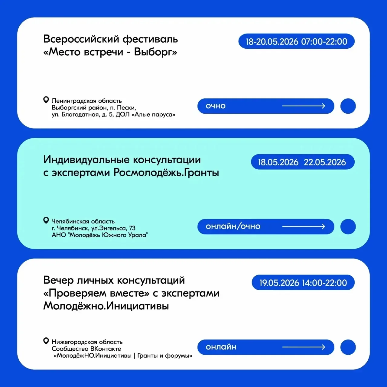 Дайджест региональных мероприятий ⬇️  ➖ В Республике Карелия 19 мая пройдёт ток-шоу «Как стать экспе