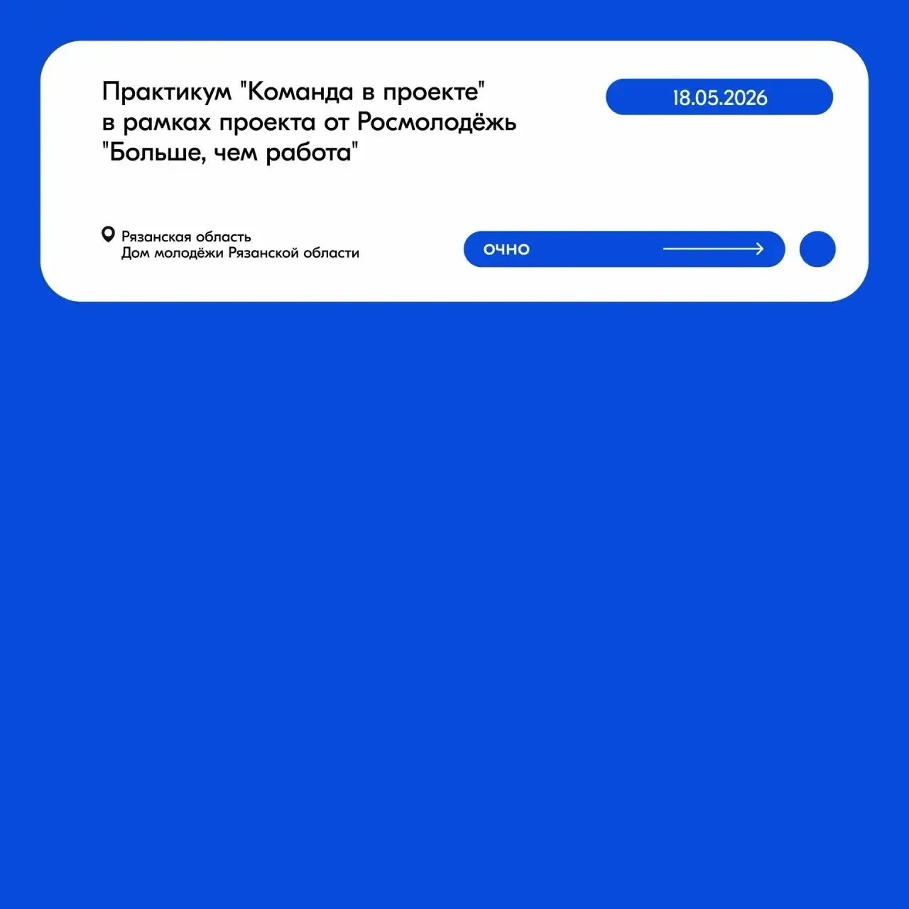 Дайджест региональных мероприятий ⬇️  ➖ В Республике Карелия 19 мая пройдёт ток-шоу «Как стать экспе