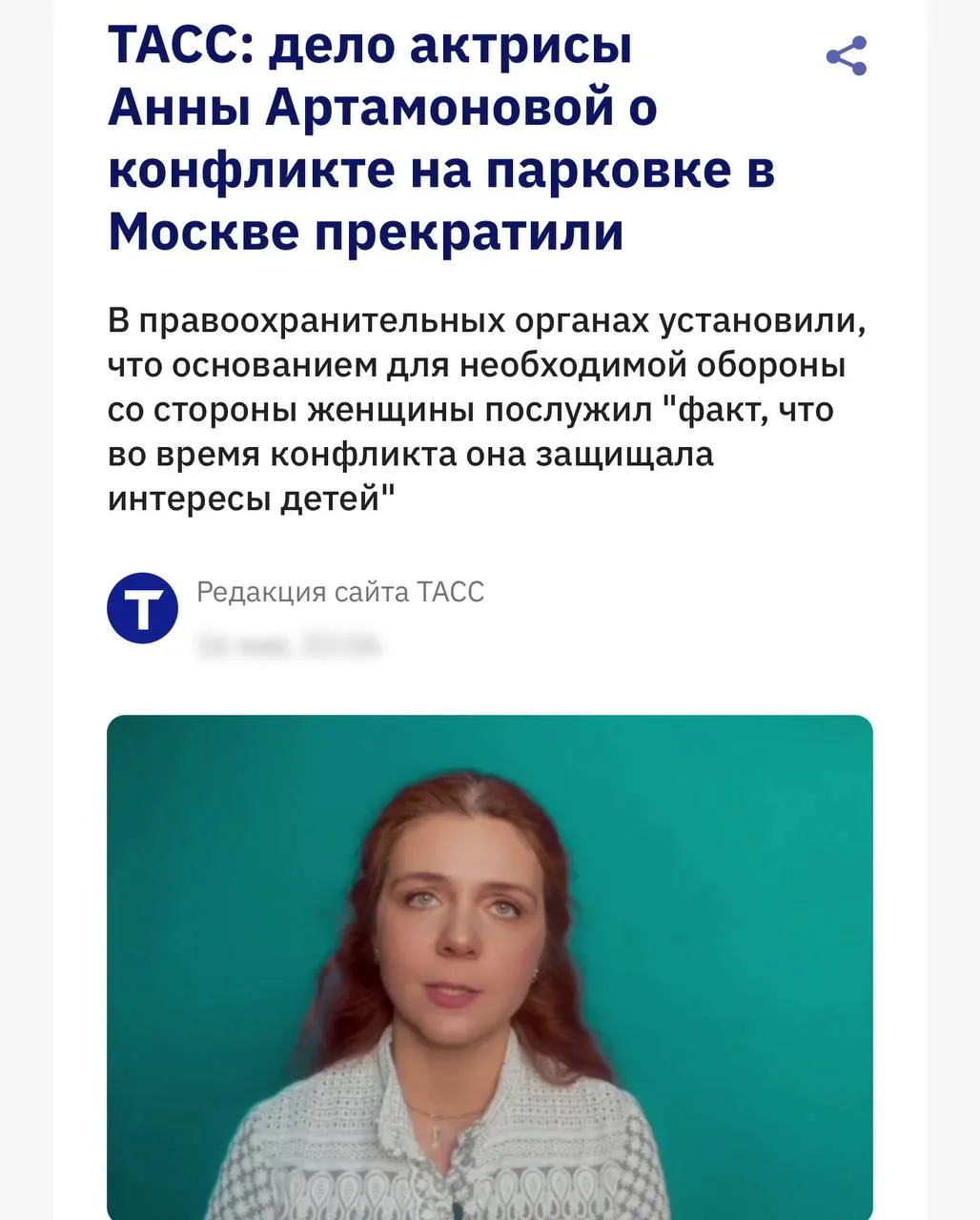 Закрыли уголовное дело в отношении актрисы Анны Артамоновой, которая с ножом защищала своих детей от