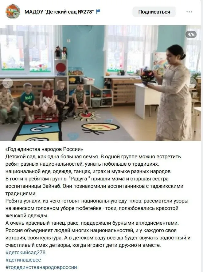 По всей России в детских садах и школах продолжается культурный обмен.  Детишек продолжают переодева